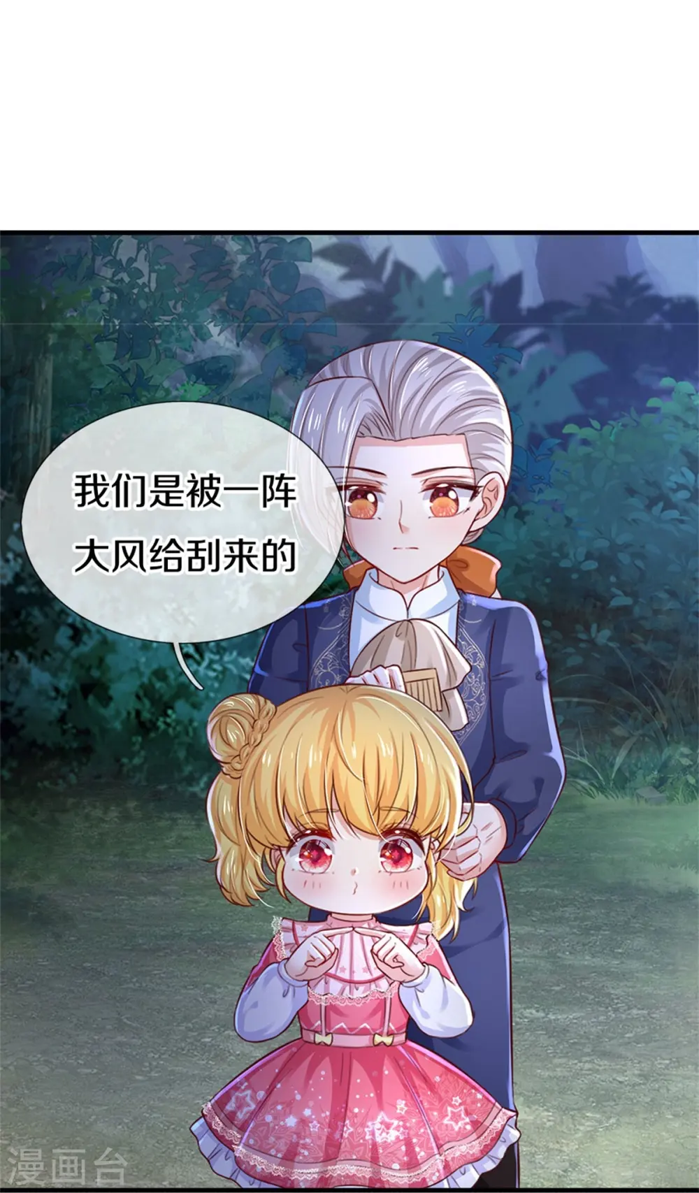 第407话 我们是被大风刮来的 第28页