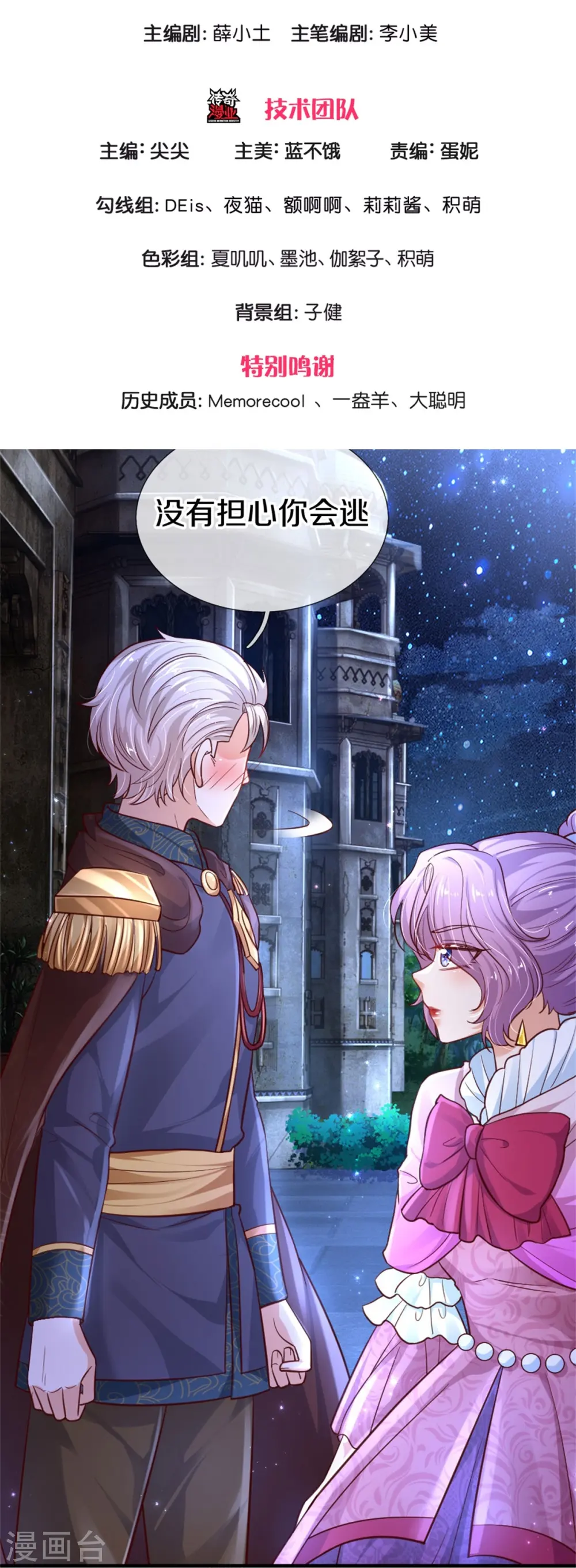 第410话 下地狱吧！ 第3页