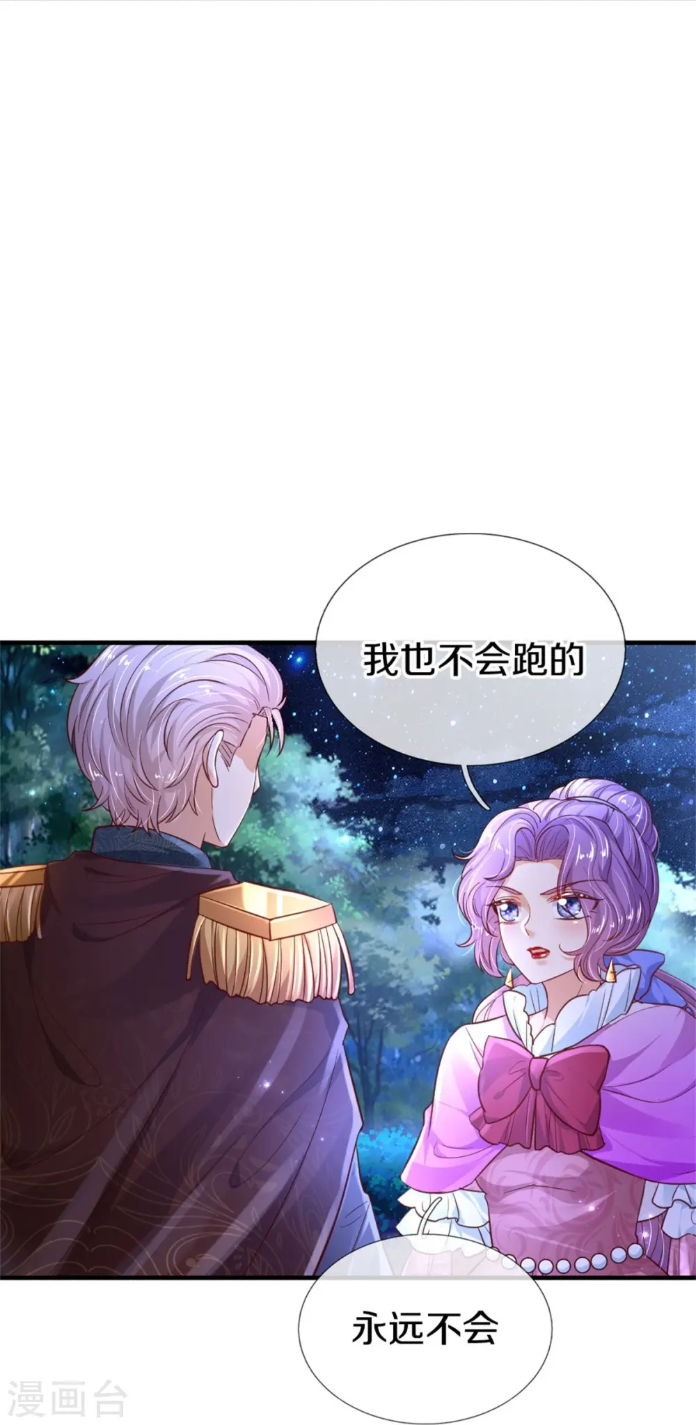 第410话 下地狱吧！ 第7页