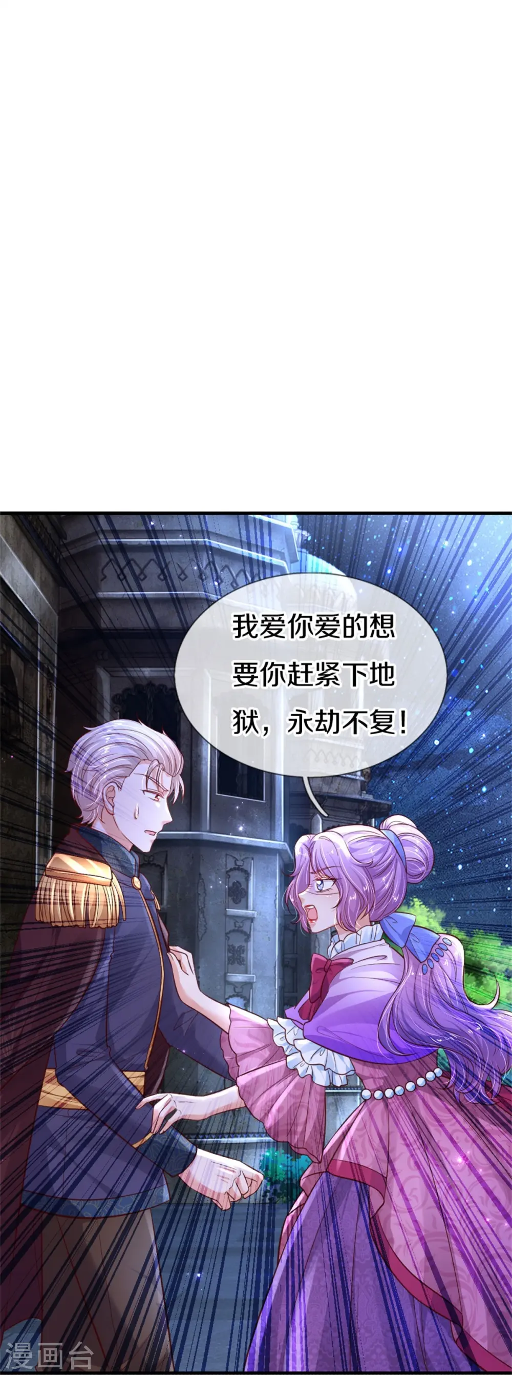 第410话 下地狱吧！ 第11页
