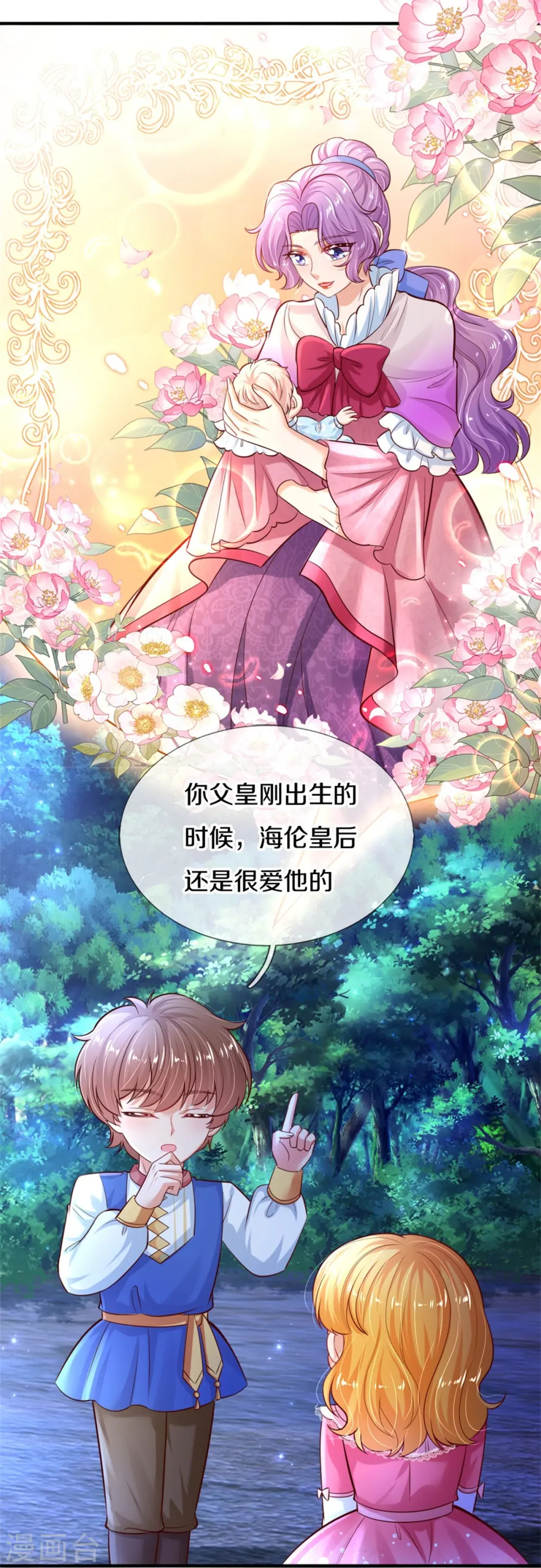 第404话 那是你的长辈呀 第4页