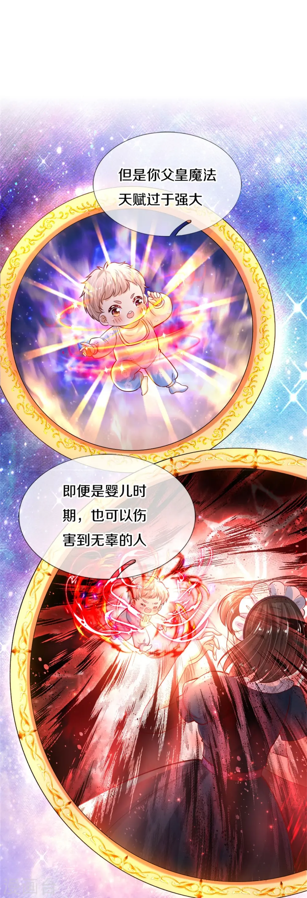 第404话 那是你的长辈呀 第5页
