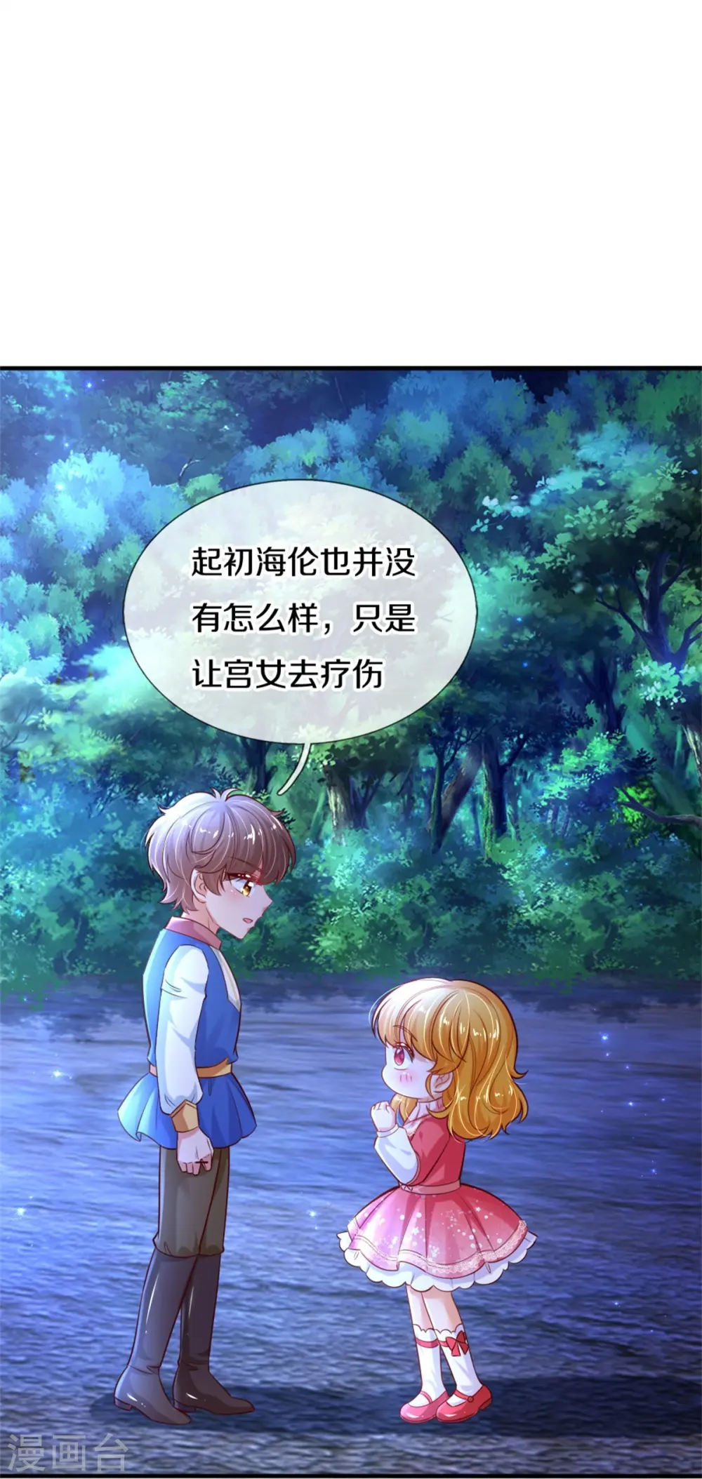 第404话 那是你的长辈呀 第7页