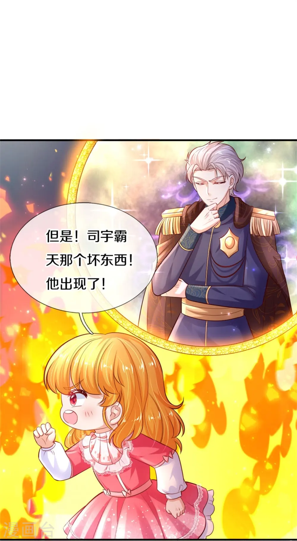 第404话 那是你的长辈呀 第8页