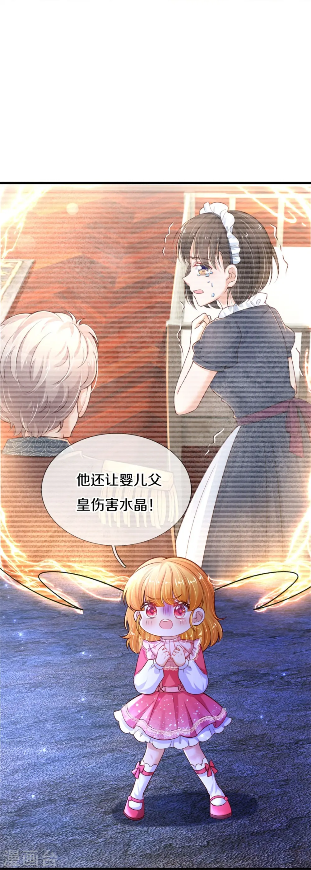 第404话 那是你的长辈呀 第9页