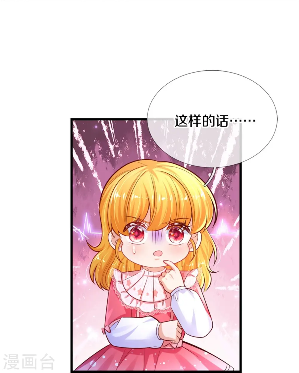第404话 那是你的长辈呀 第10页