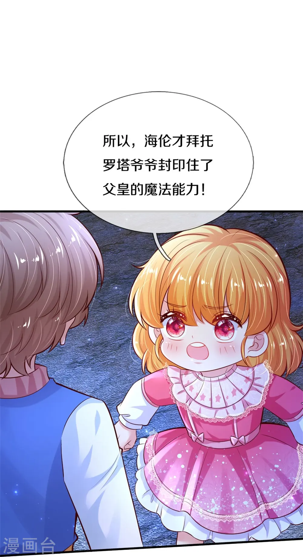 第404话 那是你的长辈呀 第11页