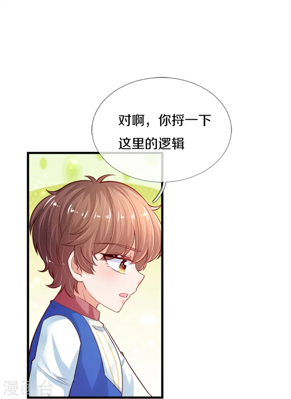 第404话 那是你的长辈呀 第12页
