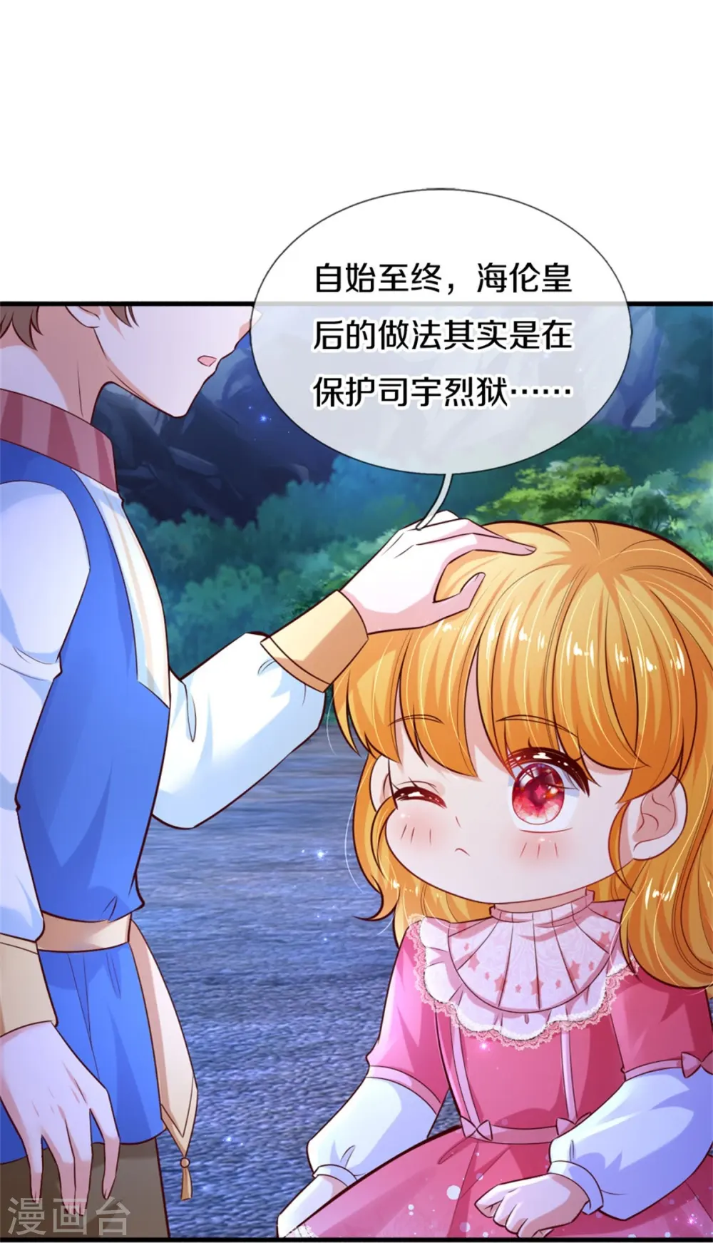 第404话 那是你的长辈呀 第13页