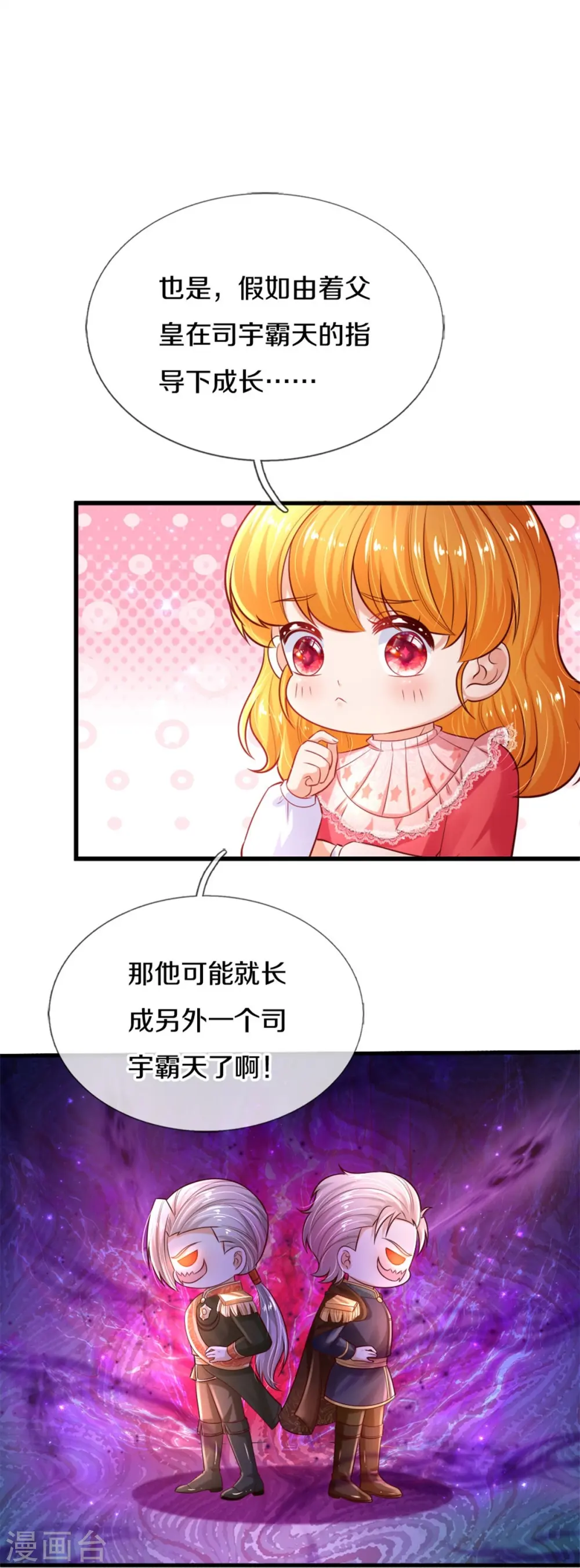 第404话 那是你的长辈呀 第14页