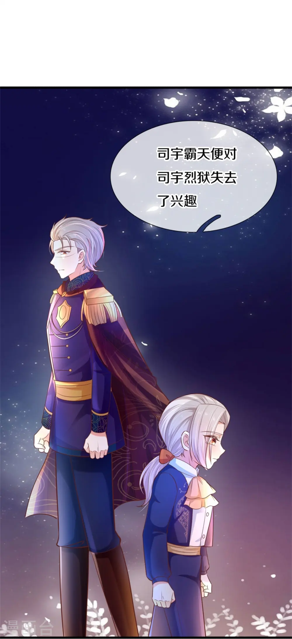 第404话 那是你的长辈呀 第17页