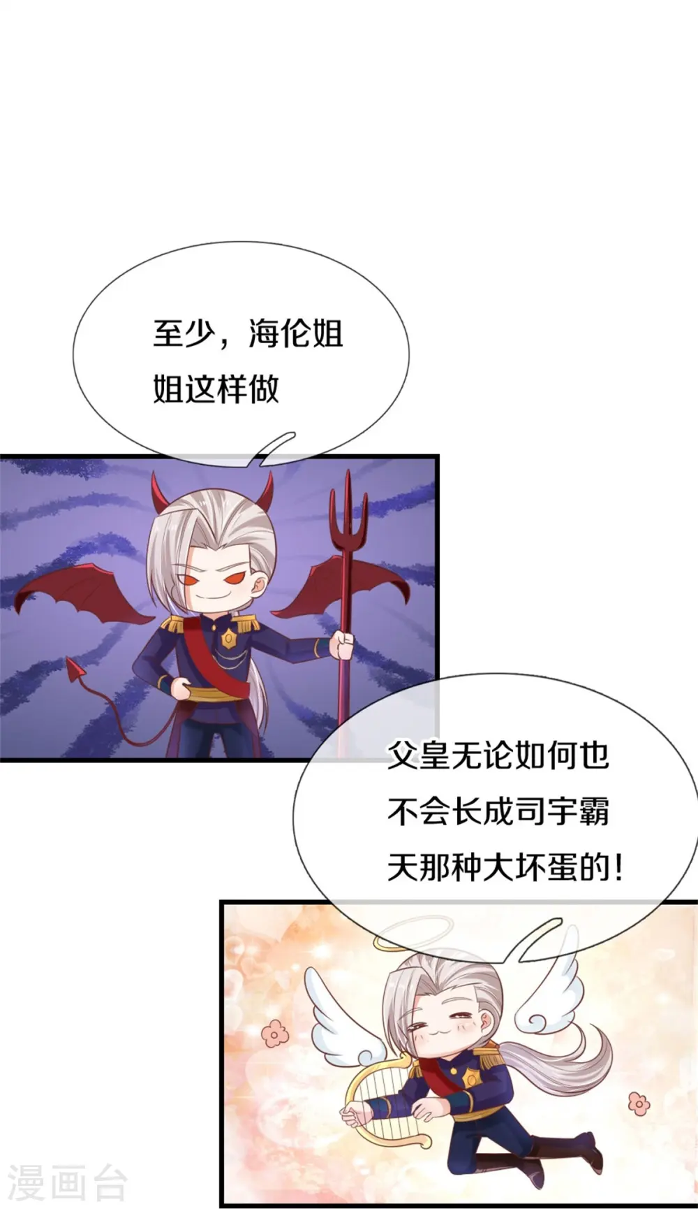 第404话 那是你的长辈呀 第18页