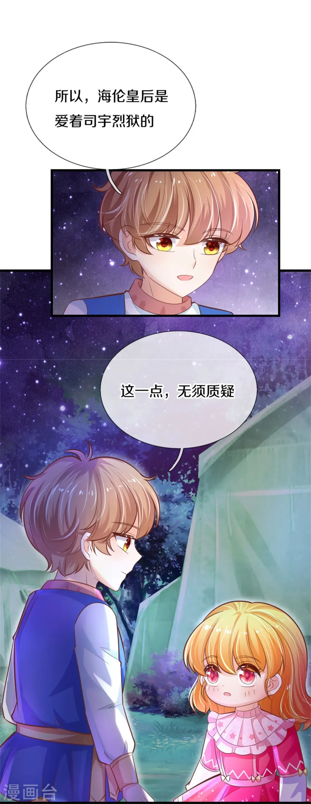 第404话 那是你的长辈呀 第19页