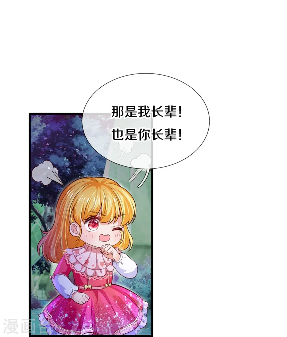 第404话 那是你的长辈呀 第22页
