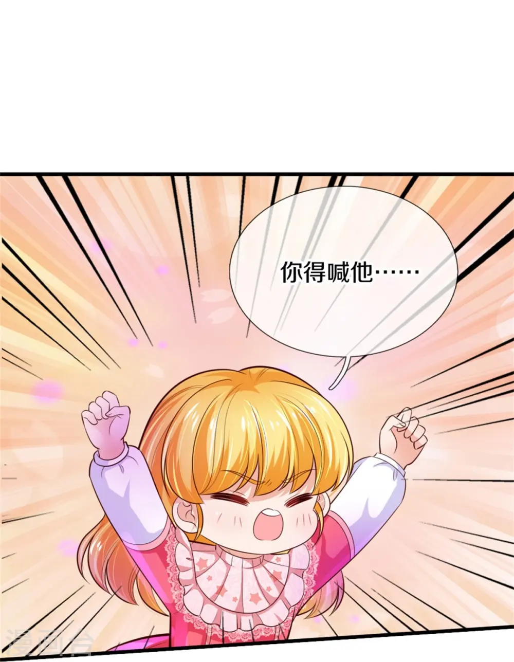 第404话 那是你的长辈呀 第23页