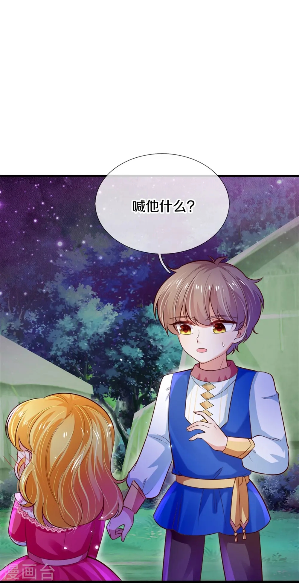 第404话 那是你的长辈呀 第25页