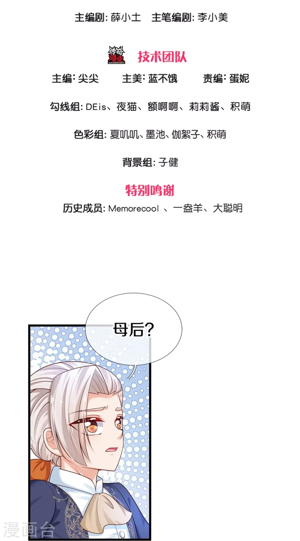 第409话 绝世美强惨 第3页
