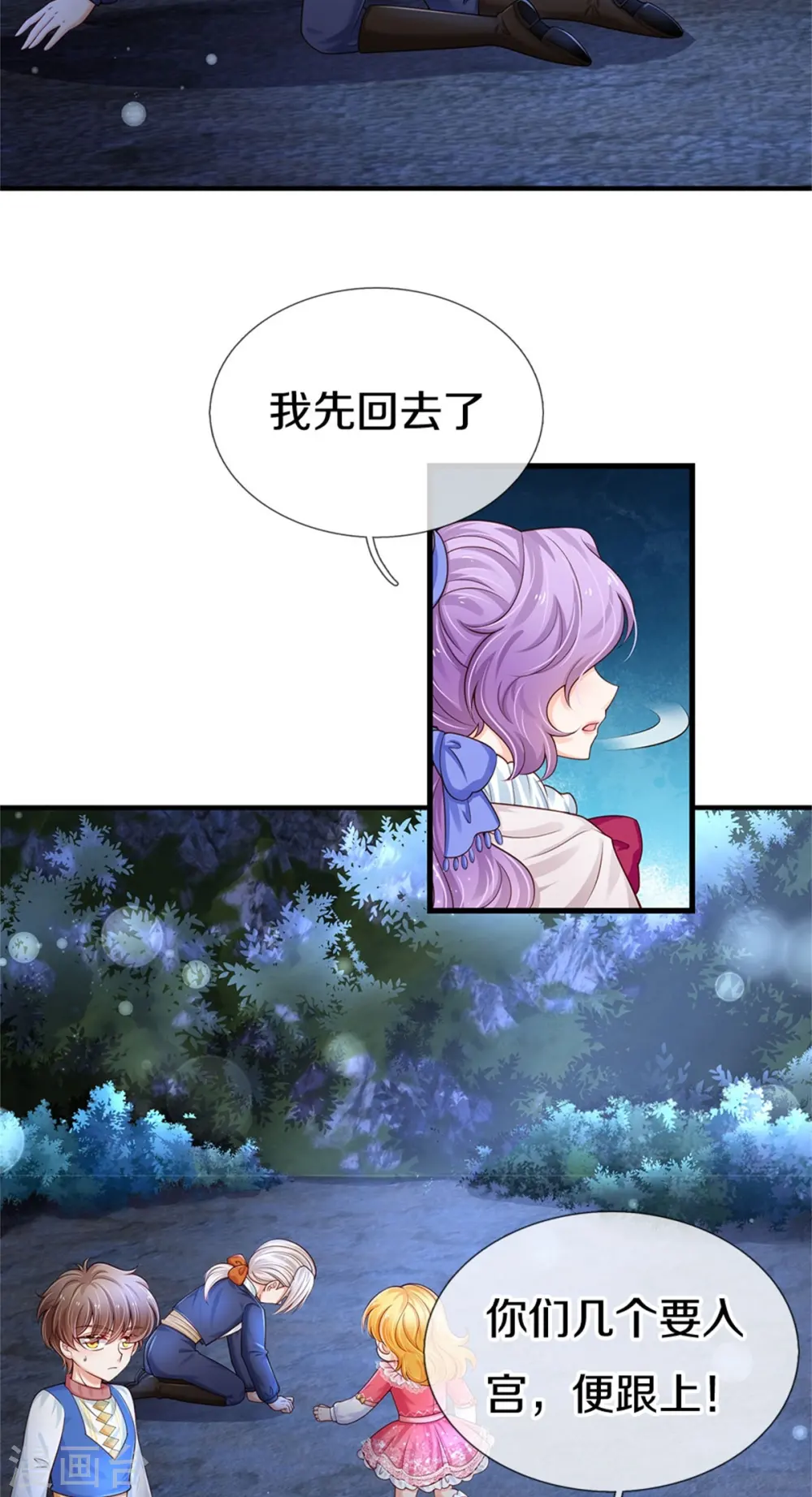第409话 绝世美强惨 第8页