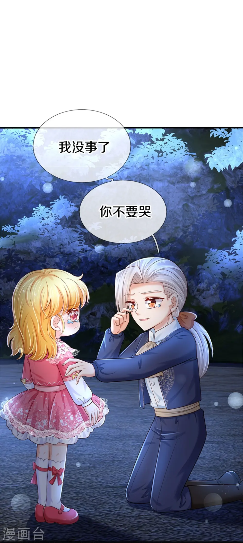 第409话 绝世美强惨 第17页