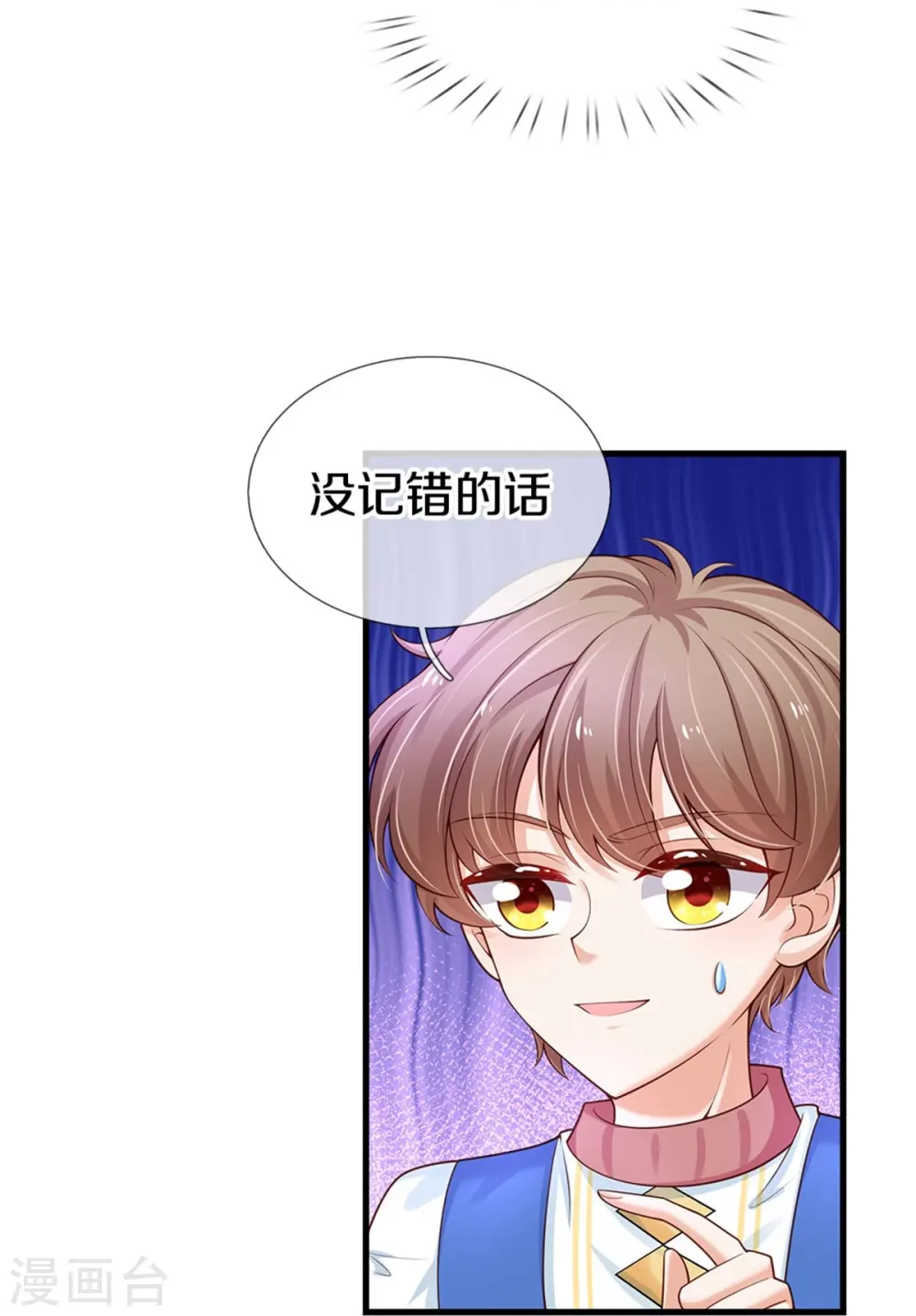 第409话 绝世美强惨 第21页