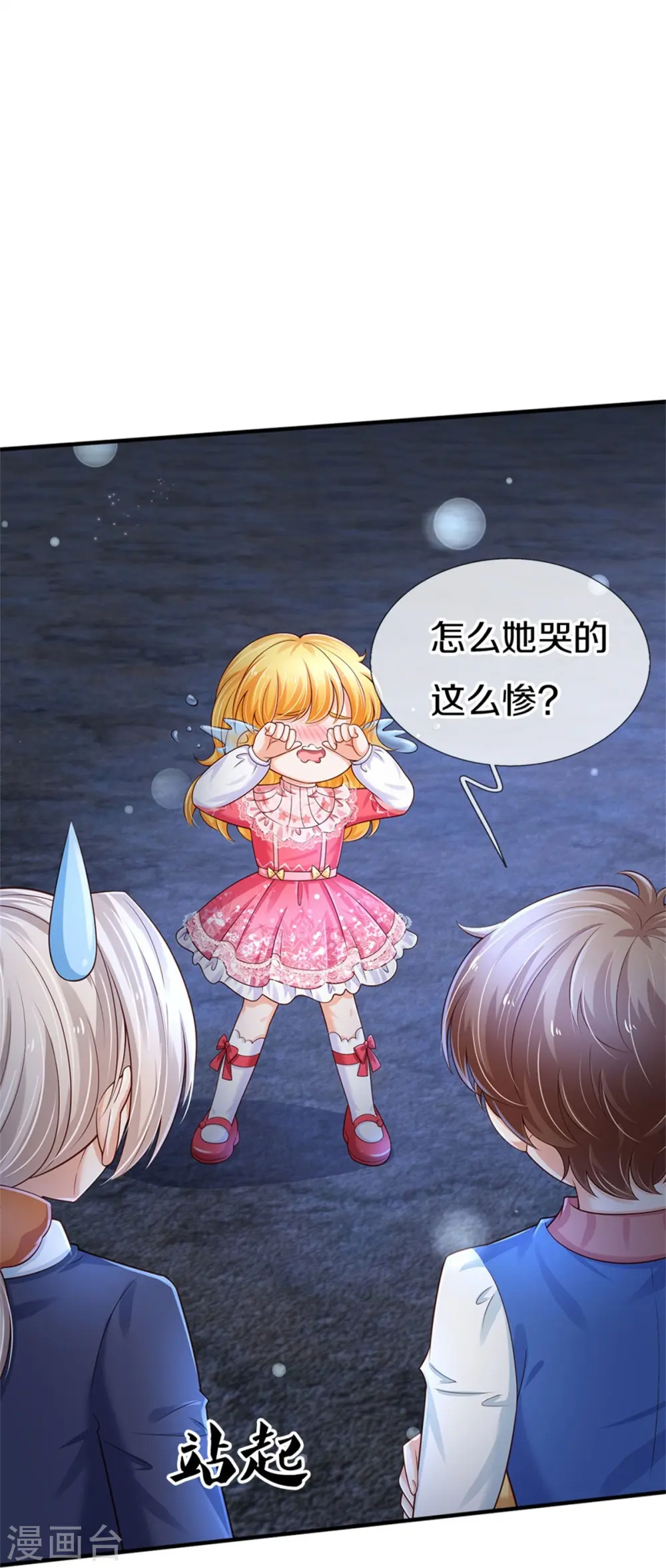 第409话 绝世美强惨 第23页