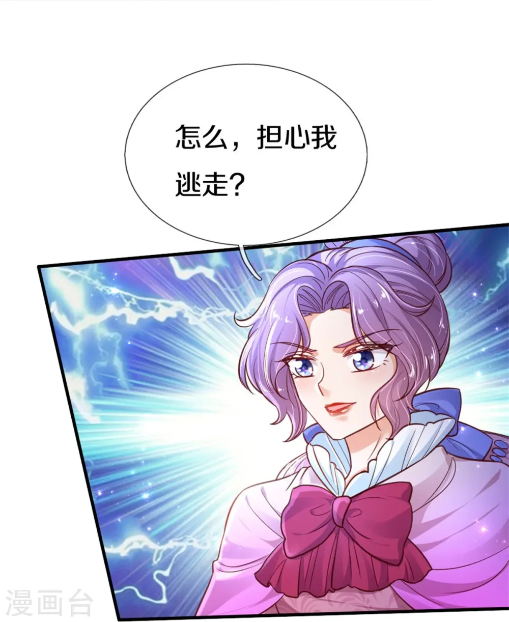 第409话 绝世美强惨 第32页
