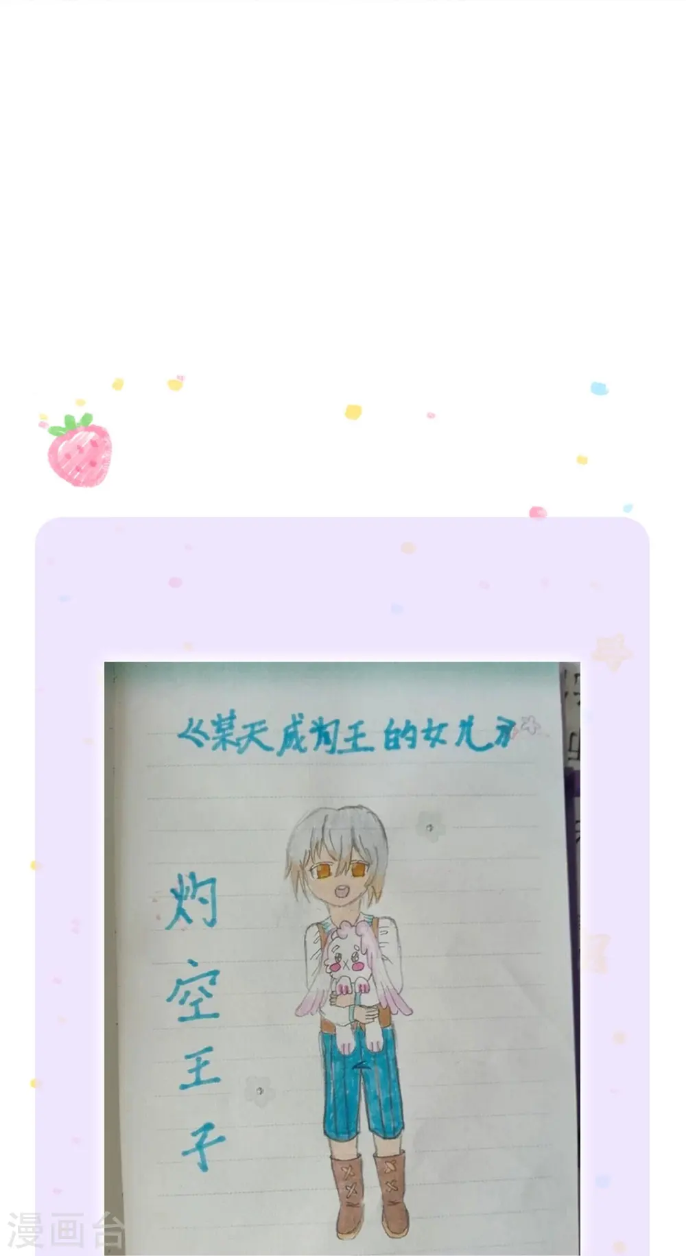 第409话 绝世美强惨 第36页