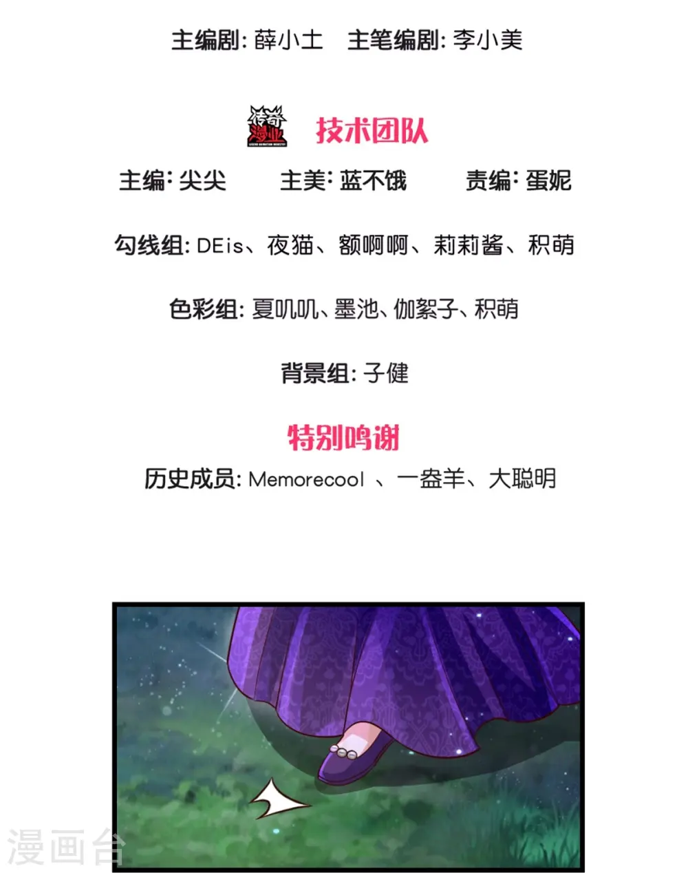 第405话 瑾公主消失啦 第3页