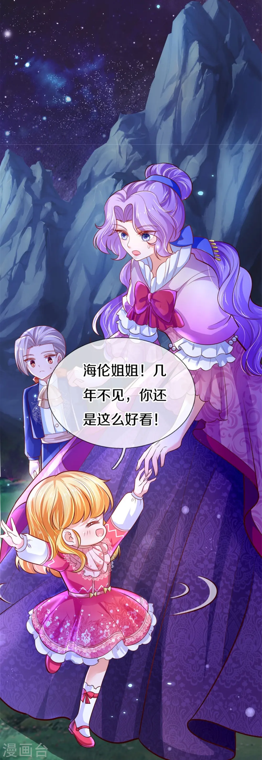 第405话 瑾公主消失啦 第6页