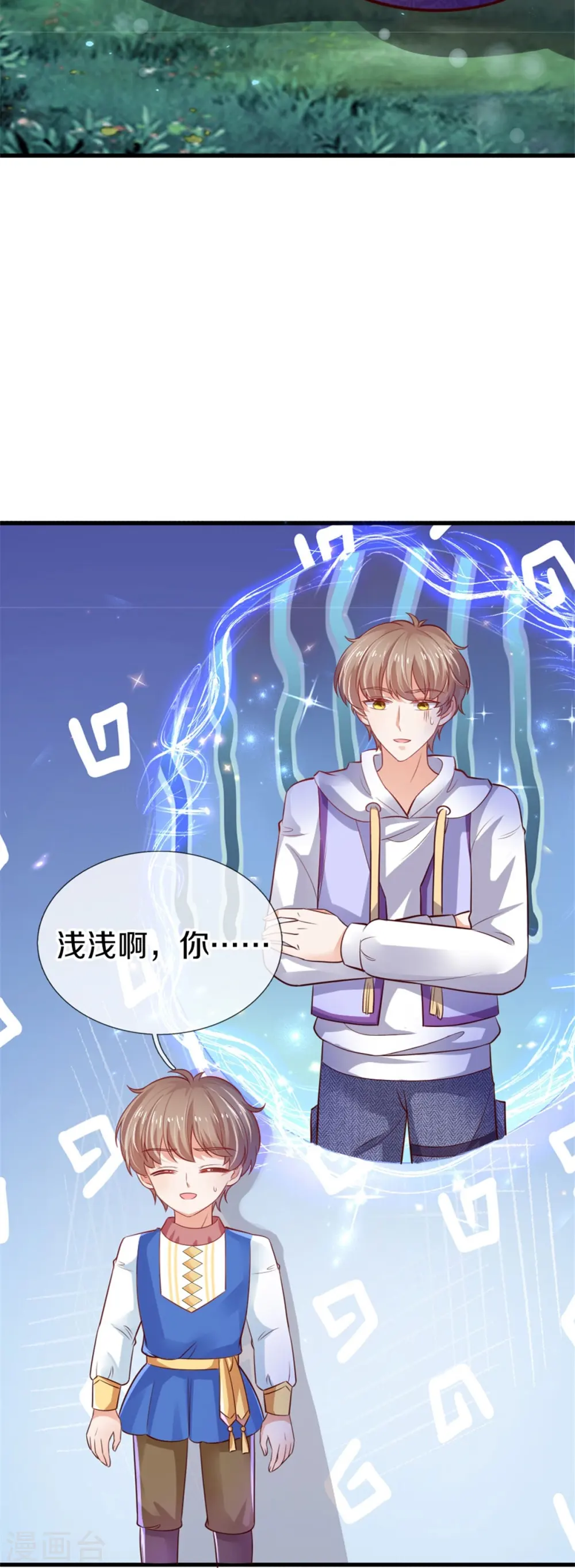 第405话 瑾公主消失啦 第7页
