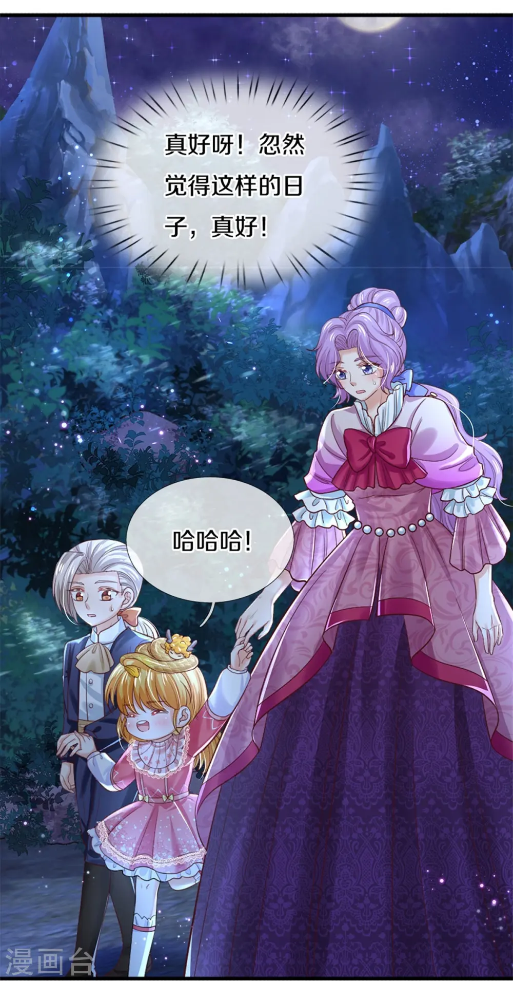 第405话 瑾公主消失啦 第9页