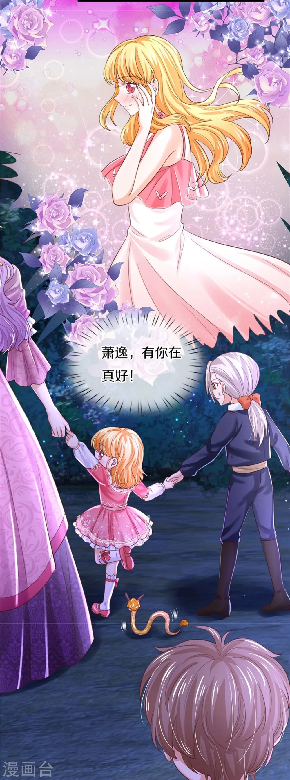 第405话 瑾公主消失啦 第11页