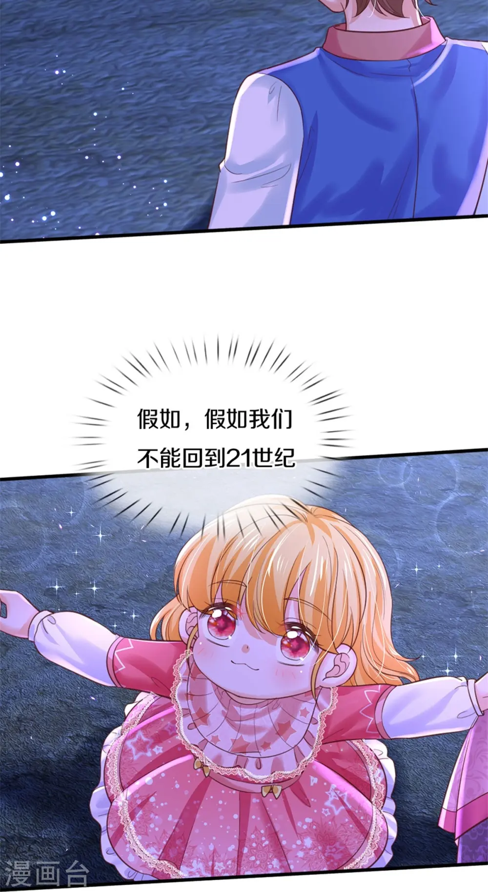 第405话 瑾公主消失啦 第12页