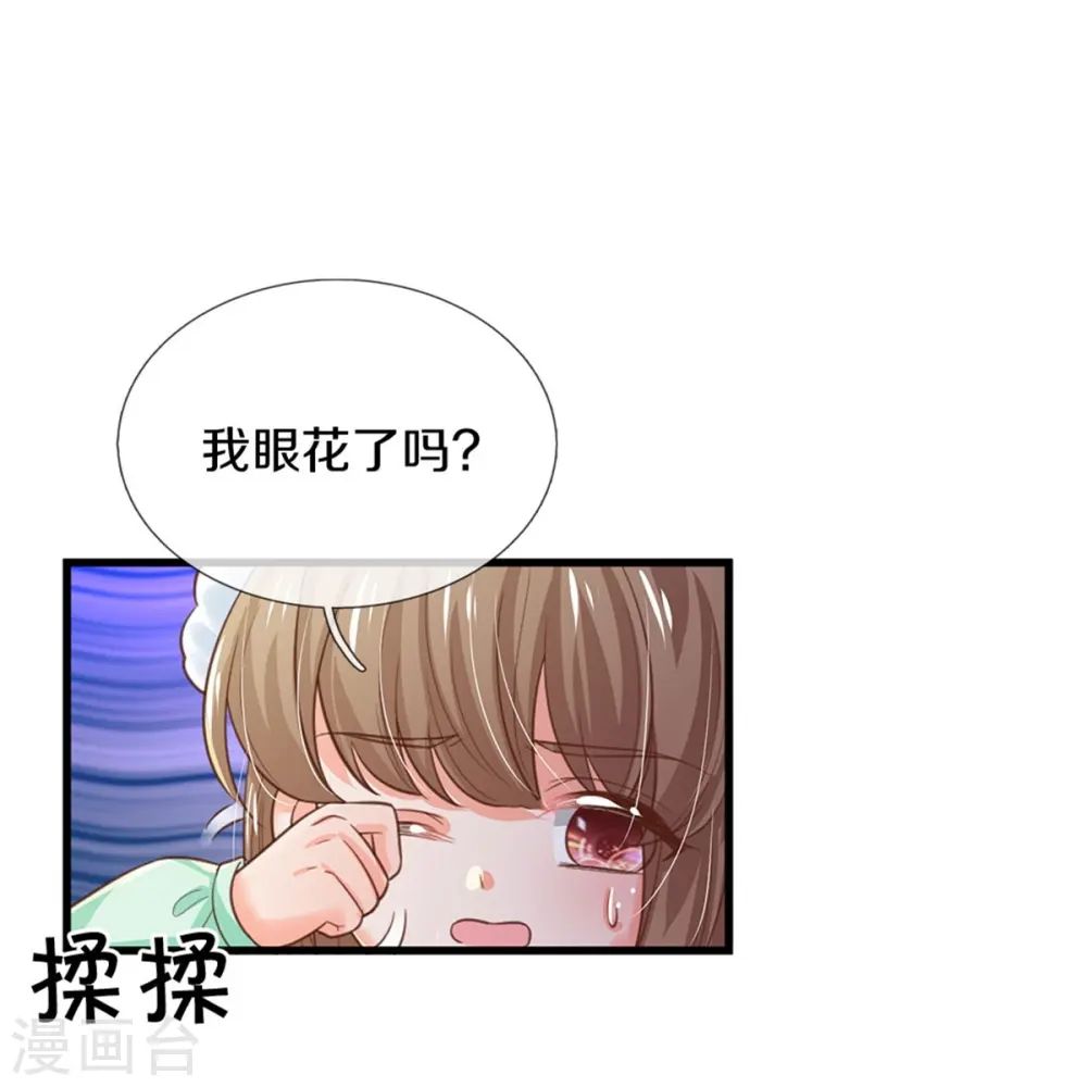 第405话 瑾公主消失啦 第17页