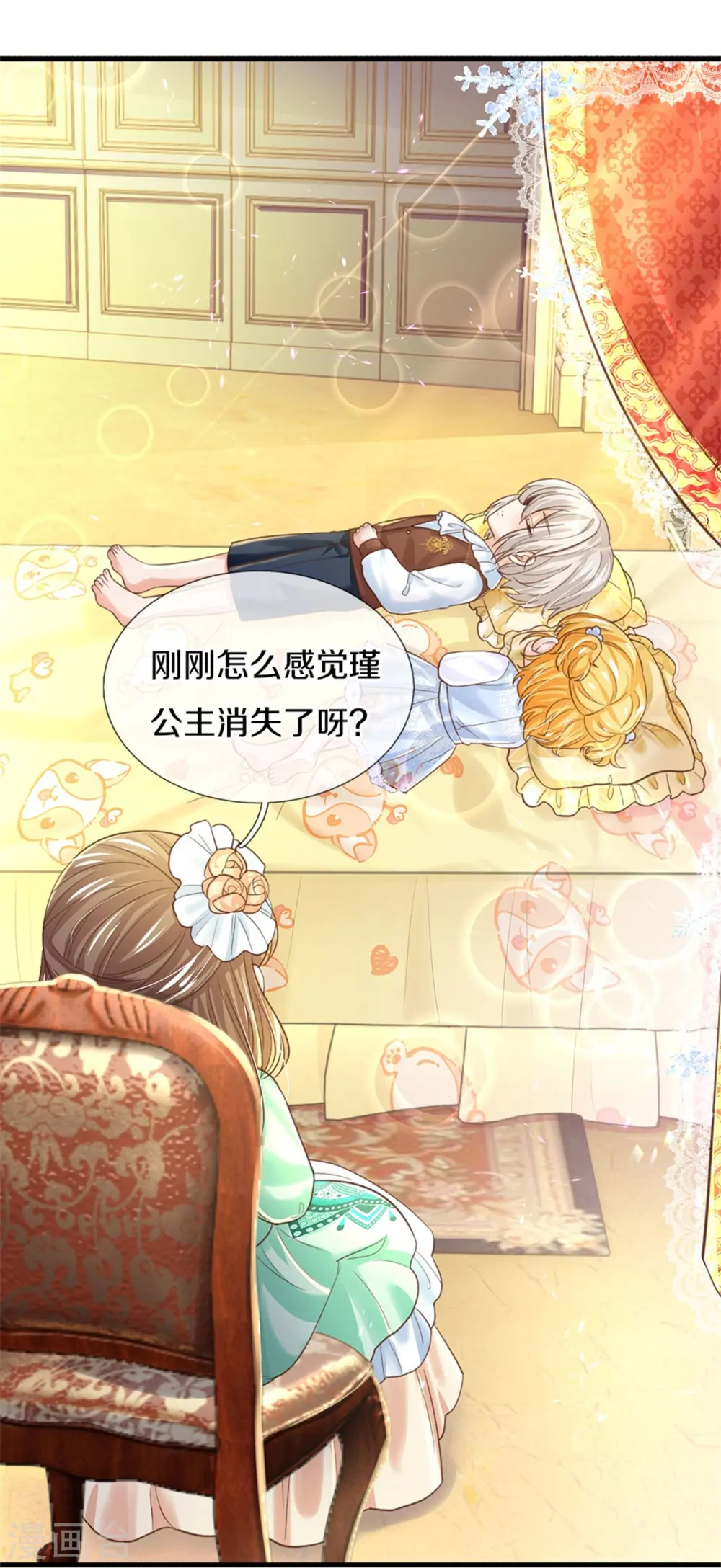 第405话 瑾公主消失啦 第18页