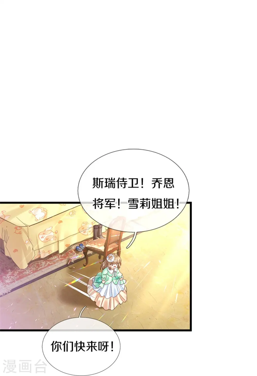 第405话 瑾公主消失啦 第21页