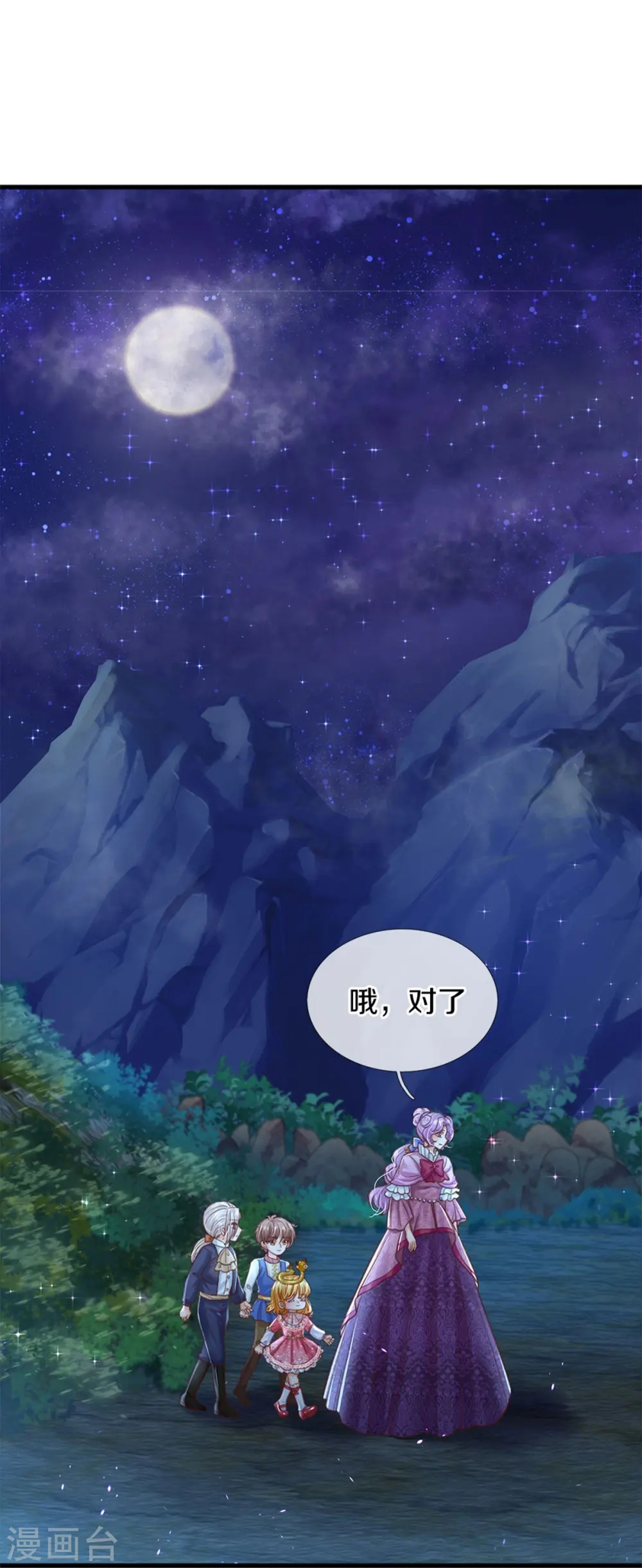 第405话 瑾公主消失啦 第25页