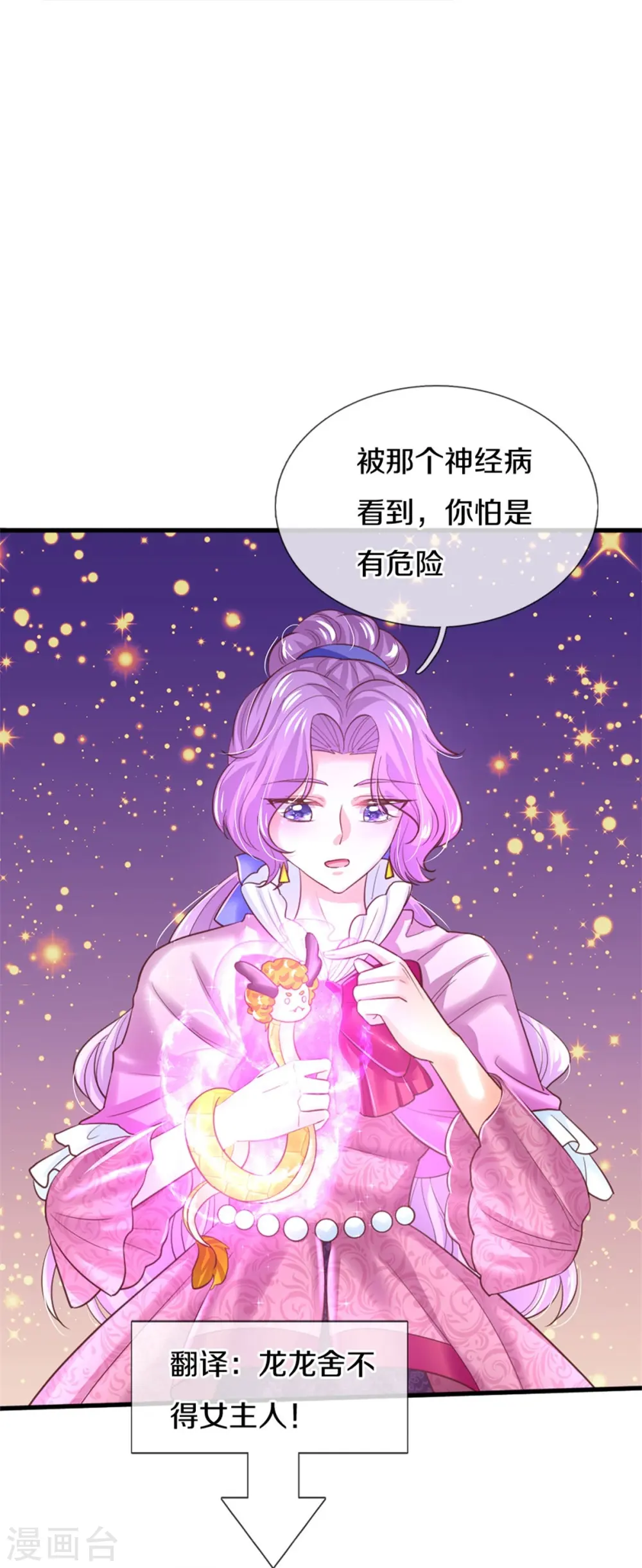 第405话 瑾公主消失啦 第28页
