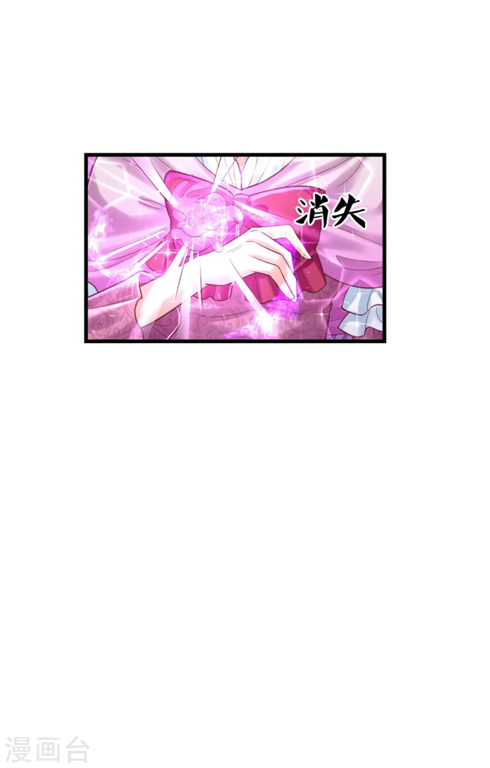第405话 瑾公主消失啦 第30页