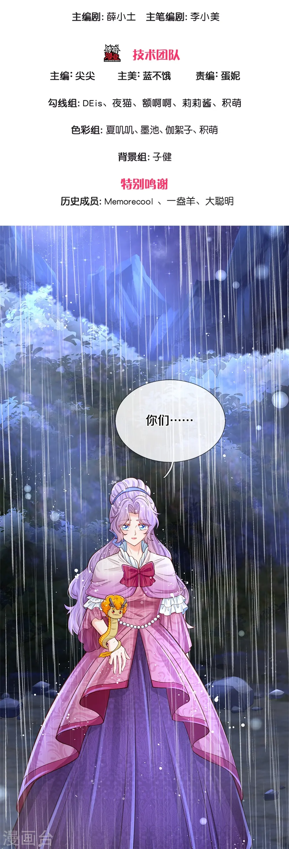 第399话 说悄悄话被听见啦 第3页