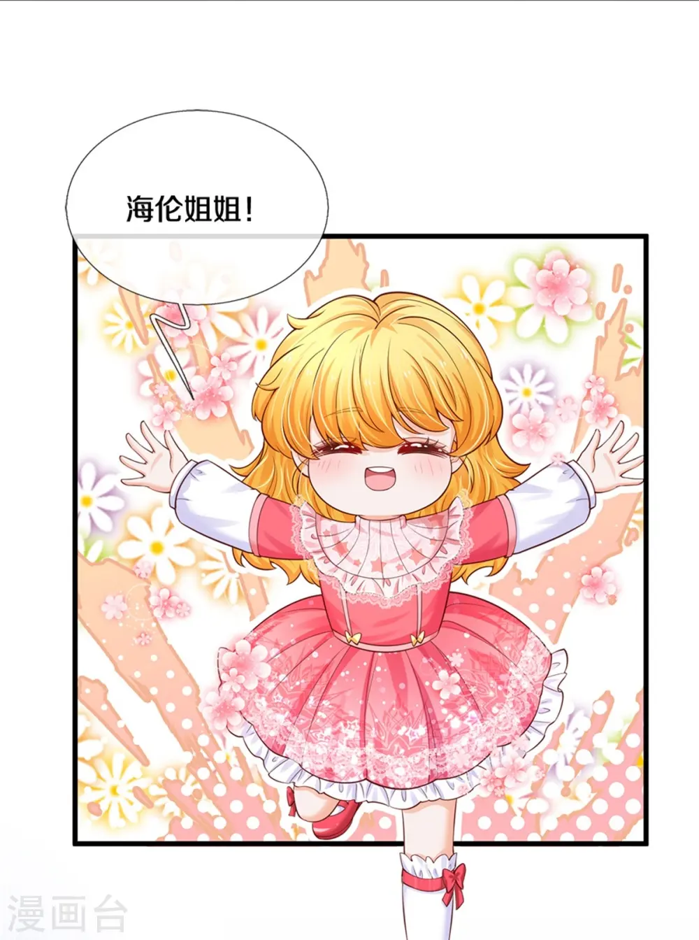 第399话 说悄悄话被听见啦 第5页