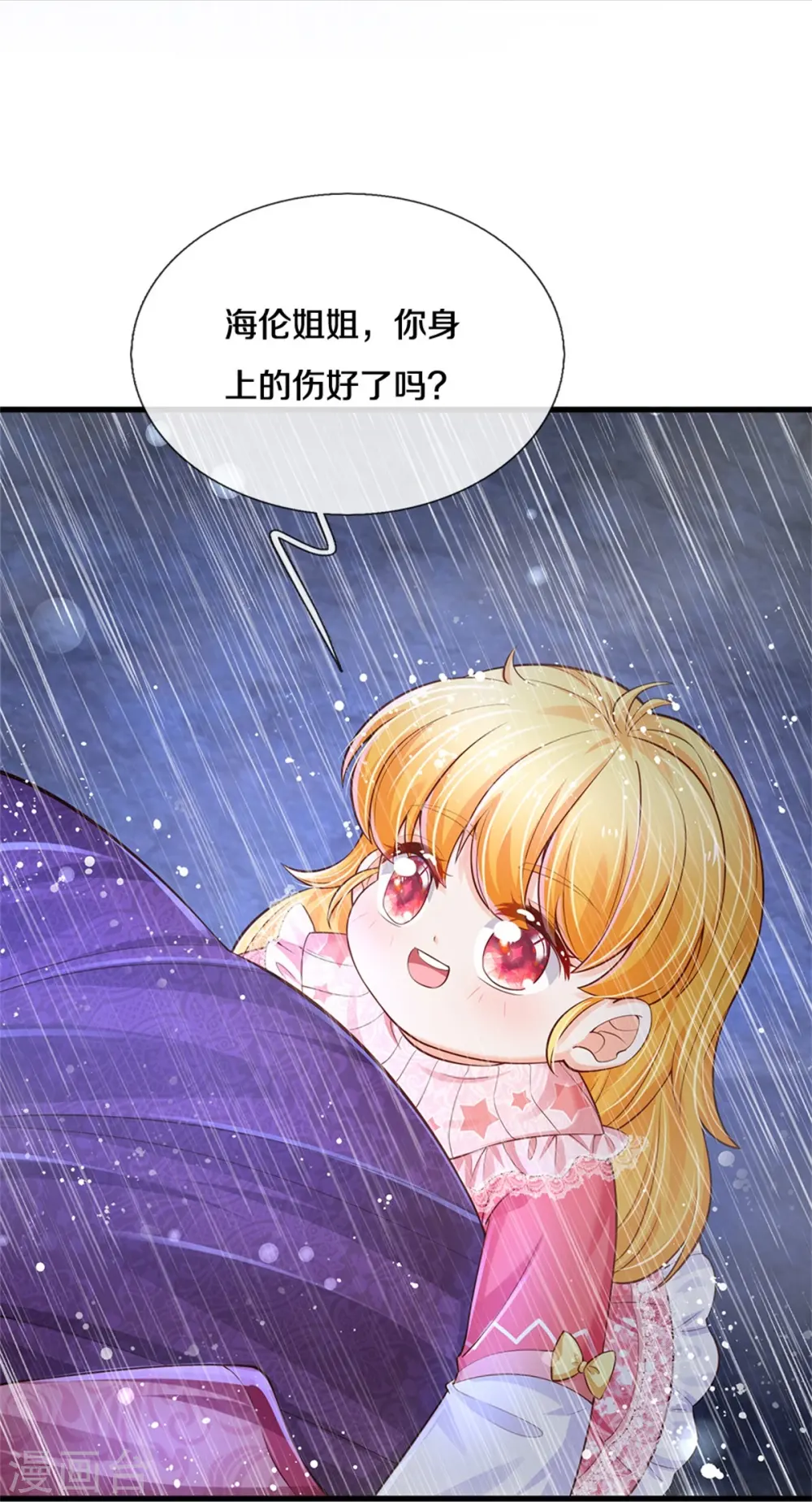 第399话 说悄悄话被听见啦 第7页