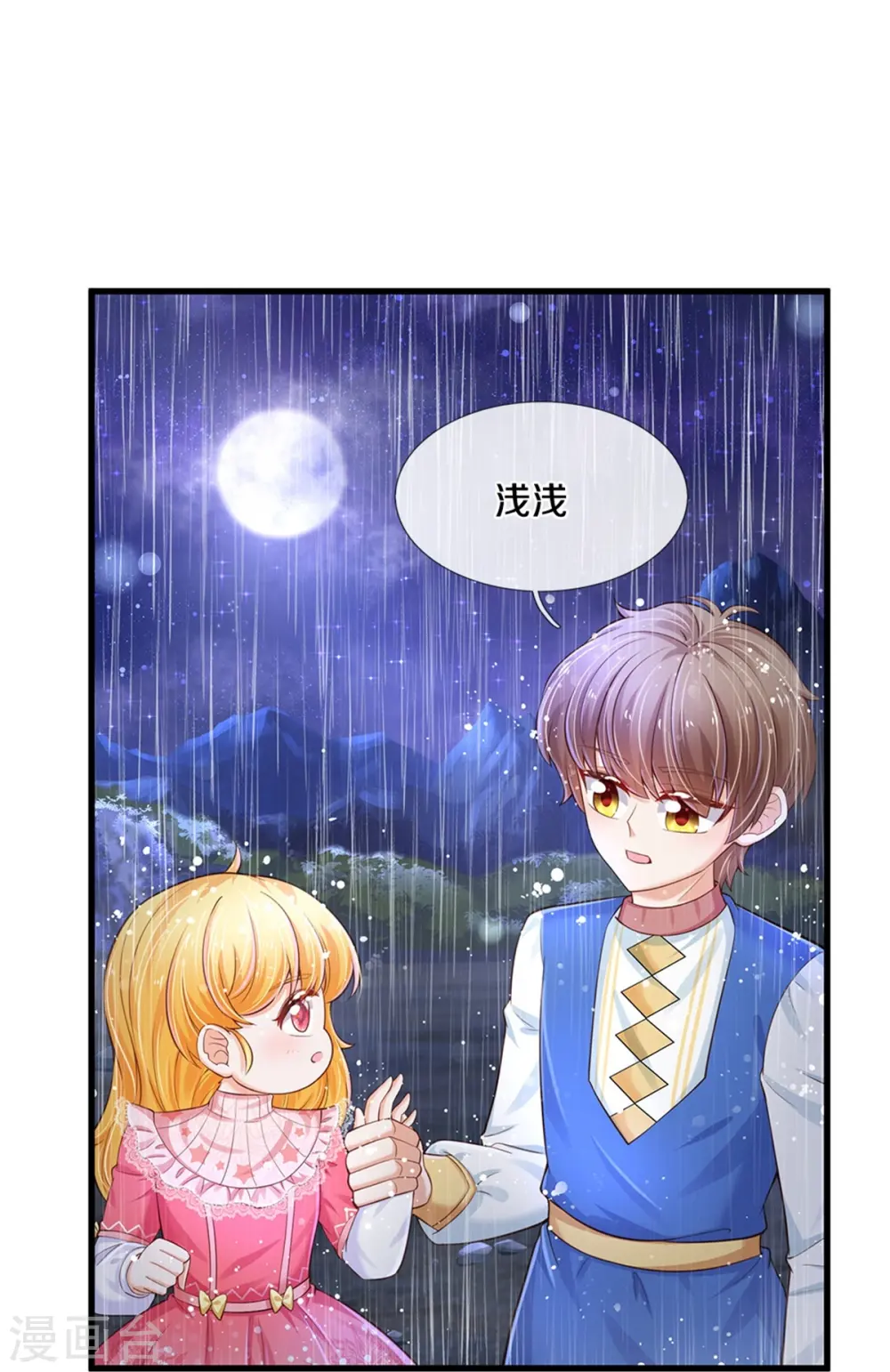 第399话 说悄悄话被听见啦 第9页