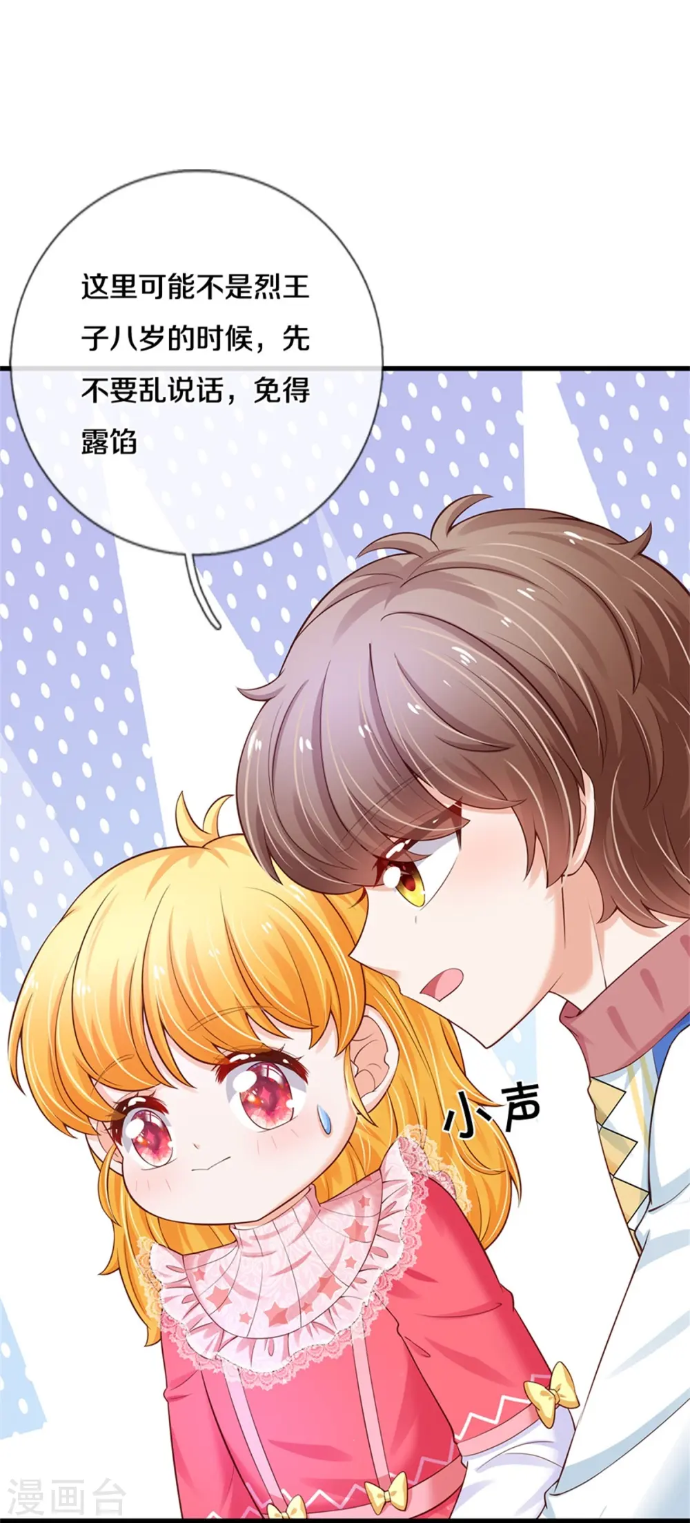第399话 说悄悄话被听见啦 第10页