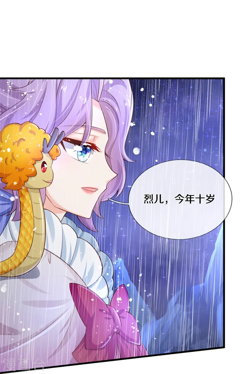第399话 说悄悄话被听见啦 第13页