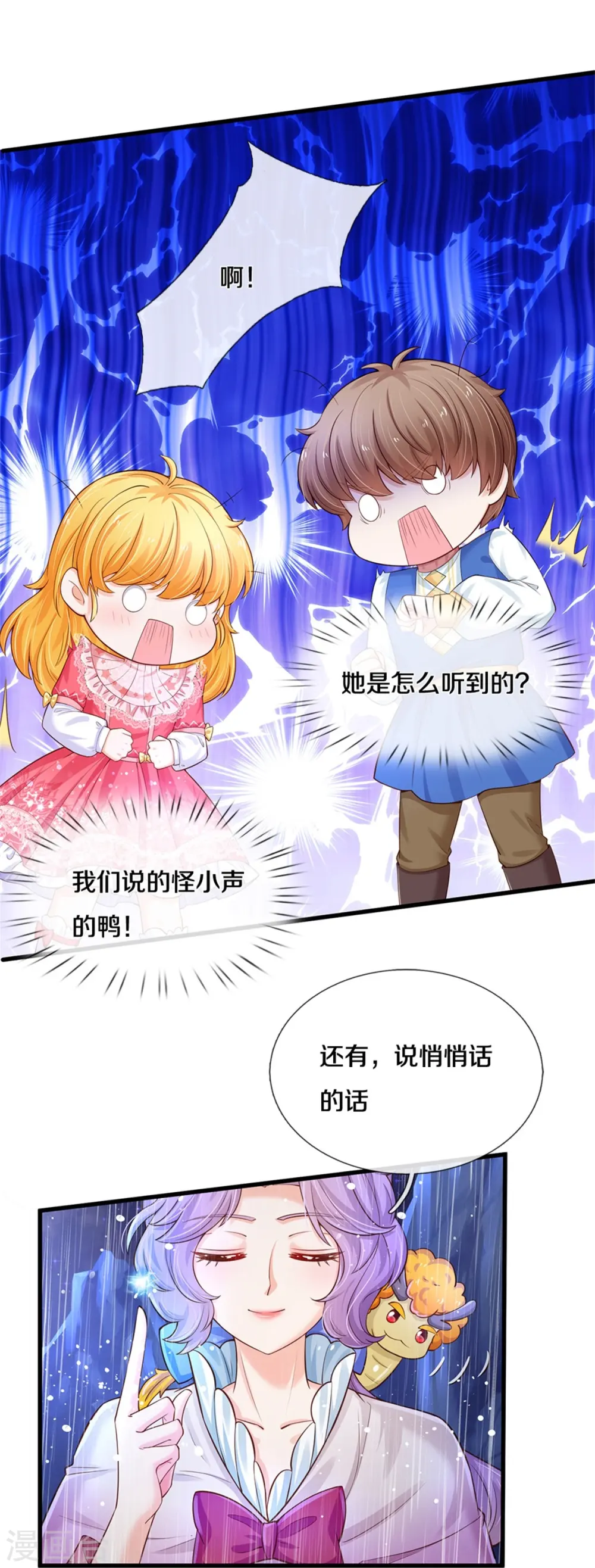 第399话 说悄悄话被听见啦 第14页