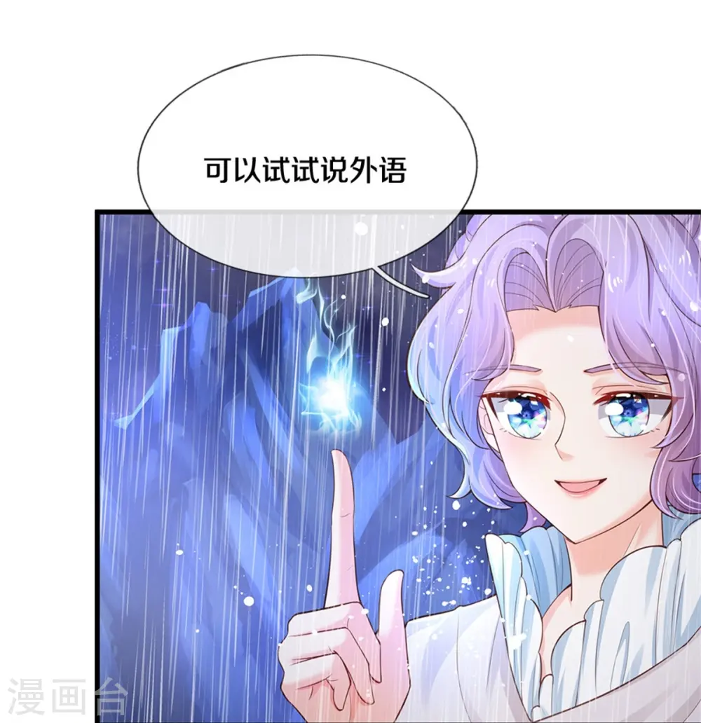 第399话 说悄悄话被听见啦 第15页