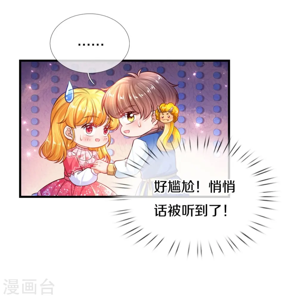 第399话 说悄悄话被听见啦 第20页