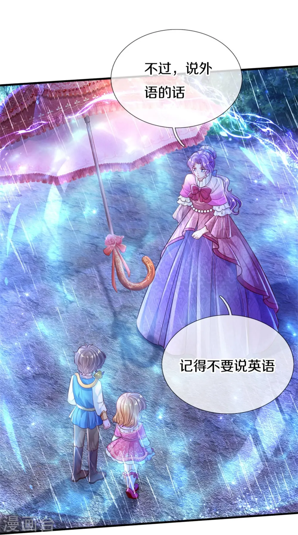 第399话 说悄悄话被听见啦 第21页
