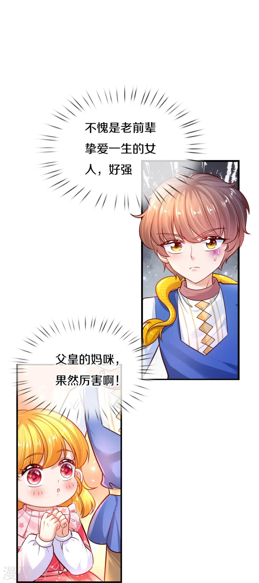 第399话 说悄悄话被听见啦 第23页